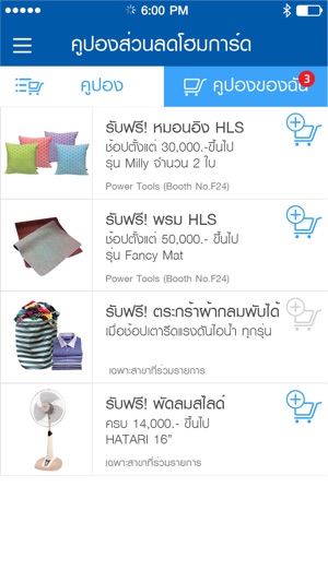 HomePro Event(圖5)-速報App