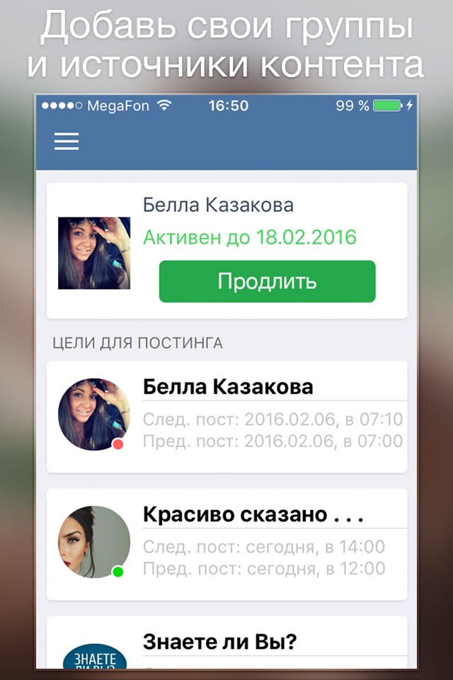 Контент для ВКонтакте screenshot 3