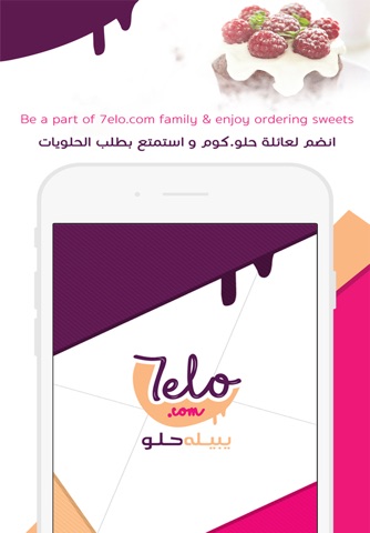 7elo | حلو screenshot 4