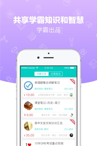 学霸有约 - 学霸们的作业笔记、资料文库创意 screenshot 2