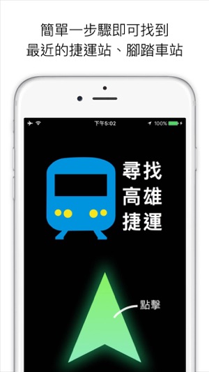 尋找高雄捷運 - 捷運、城市單車(City Bike、CBike)導航(圖1)-速報App