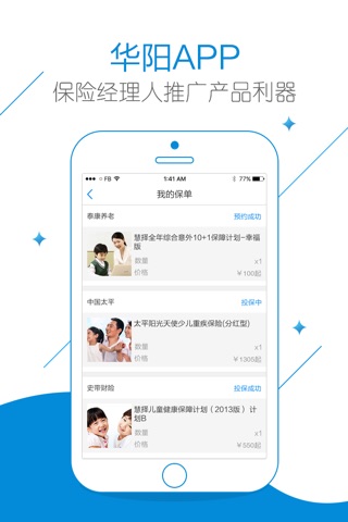 华阳保险 screenshot 4