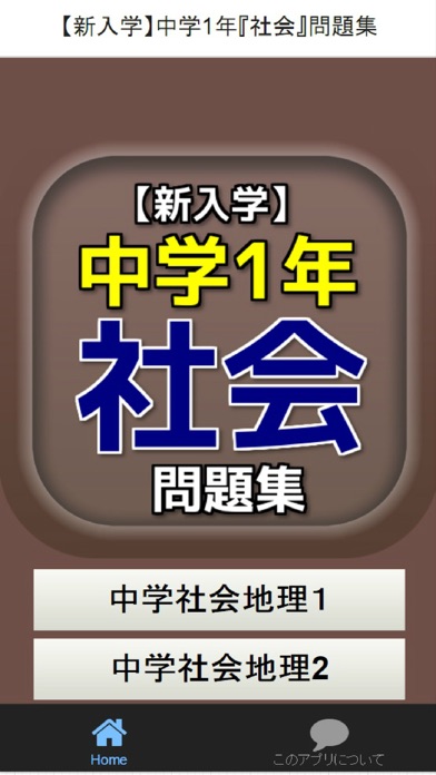 【新入学】中学1年『社会』問題集のおすすめ画像2