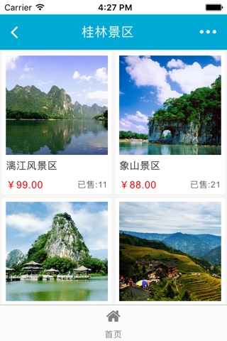 广西旅行网 screenshot 4
