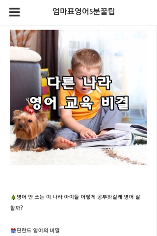 엄마표영어5분꿀팁 - 유아영어표현모음 screenshot 3