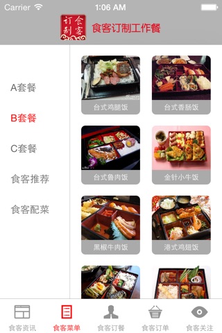 食客订制 screenshot 2