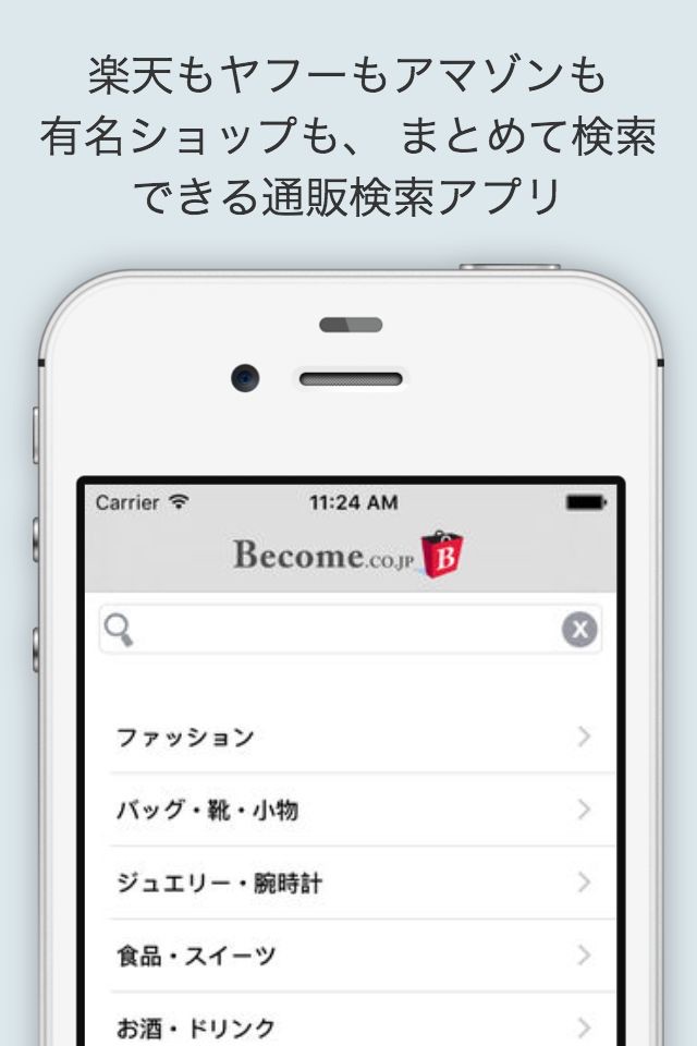 通販検索・価格比較アプリ【ビカム】 screenshot 4
