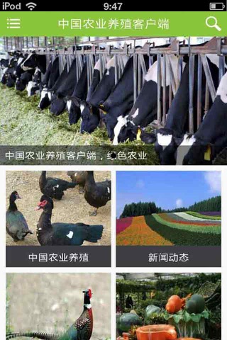 中国农业养殖客户端 screenshot 3