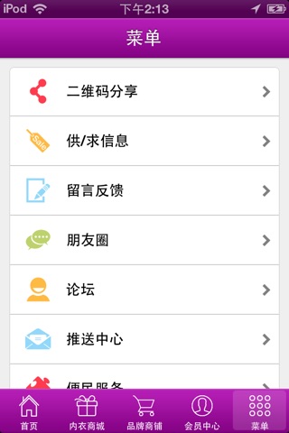 中国内衣商城平台 screenshot 4