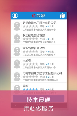 e专家 screenshot 3