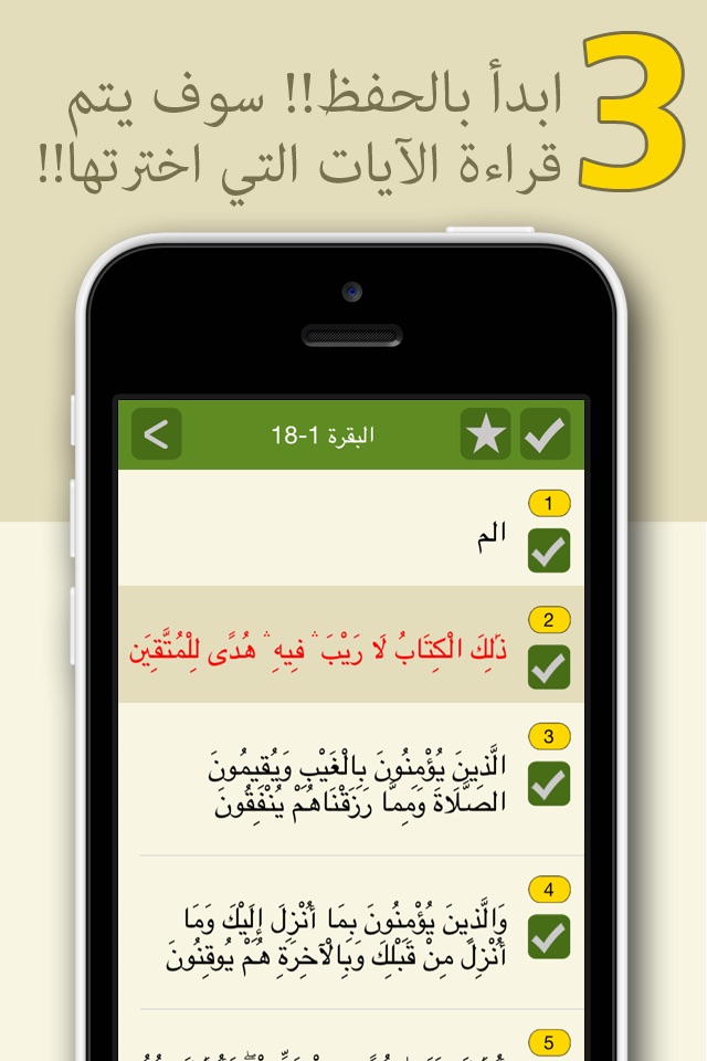 المحترف لتحفيظ القرآن الكريم - النسخة المجانية screenshot 4
