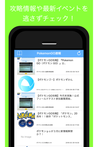 攻略まとめ for PokemonGO - ポケモンGOの最新攻略情報をまとめてお届け screenshot 2