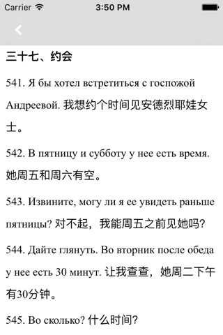 现代俄语入门 -发音语法会话 screenshot 3