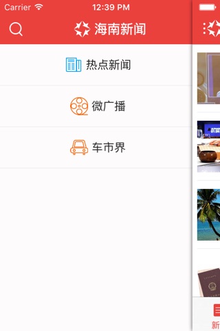 海南新闻 screenshot 4