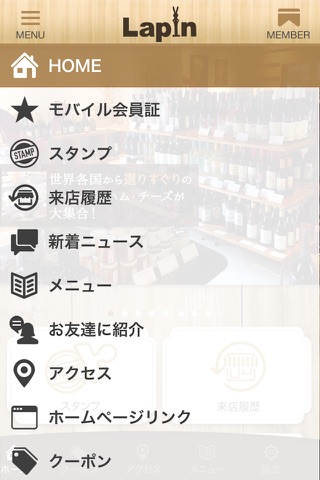 名古屋のワイン販売　ラパン screenshot 2