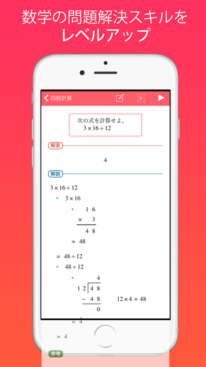 FX小学算数問題の解決機