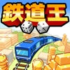 ボードゲーム 鉄道王NEO