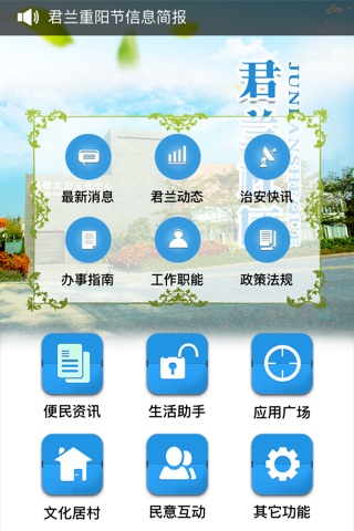 北滘君兰 screenshot 2