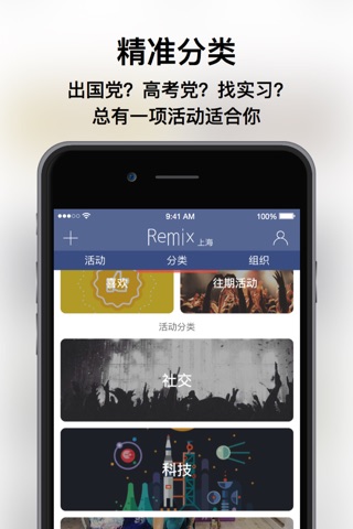 Remix - 最in学生党活动去处推荐 screenshot 2