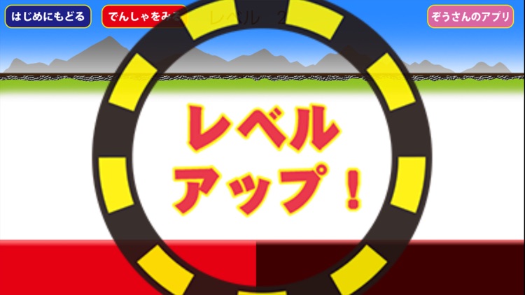 でんしゃ えあわせ【電車・地下鉄神経衰弱】 screenshot-4