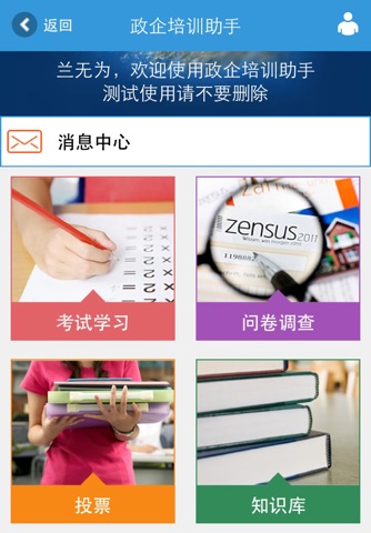 政企培训助手 screenshot 2