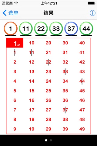 Egotistic Lottery Number Creator (Lite) screenshot 3