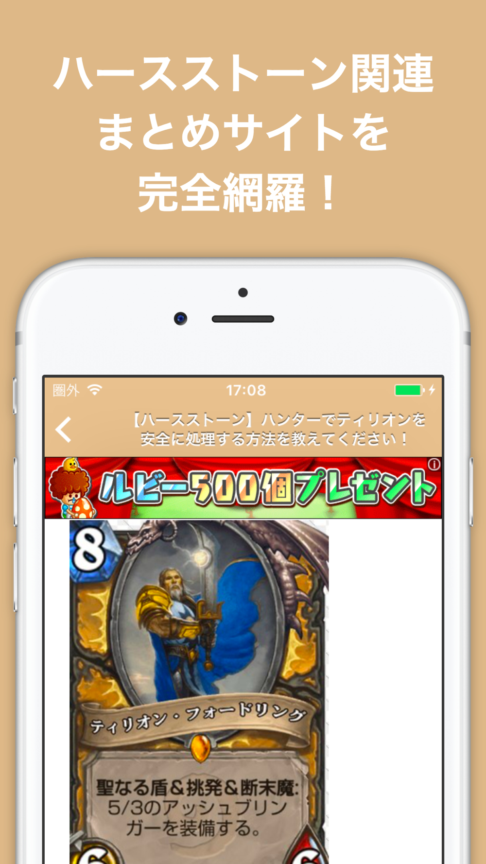 攻略ブログまとめニュース速報 For ハースストーンhearthstone Free Download App For Iphone Steprimo Com