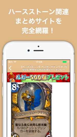 攻略ブログまとめニュース速報 For ハースストーン Hearthstone をapp Storeで