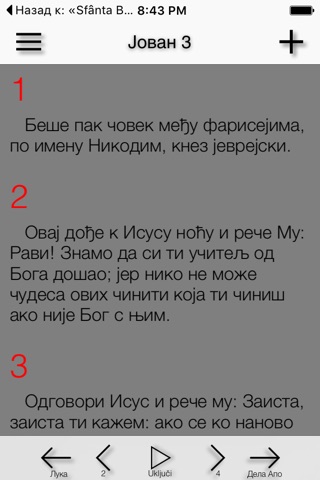 Serbian Bible screenshot 3