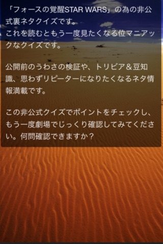 裏ネタクイズforフォースの覚醒STAR WARS screenshot 2