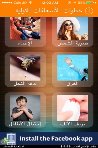 خطوات الأسعافات الاوليه screenshot 2