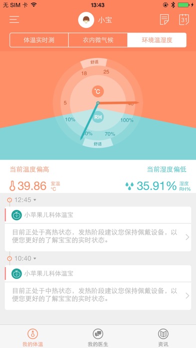 Screenshot #3 pour 小苹果儿科体温宝