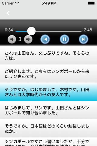 日语听说训练实用指南 -快速突破口语 screenshot 2