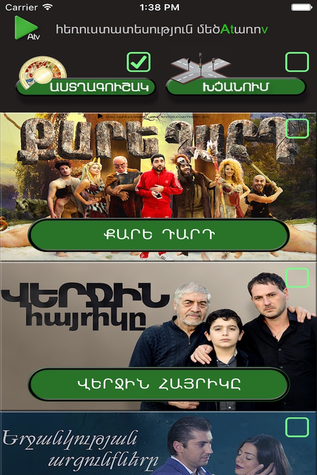ATV Armenia screenshot 2