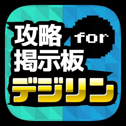 攻略掲示板アプリ for デジモンリンクス(デジリン) icon