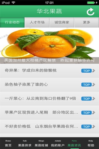 华北果蔬生意圈 screenshot 3