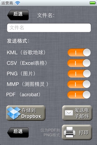 测图精灵-专业版 / 中国版本。 screenshot 4
