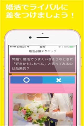 恋のサプリ　婚活で理想の相手と上手に結婚するテクニック screenshot 3