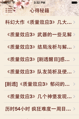 攻略For质量效应3 screenshot 2