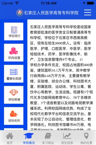 石家庄人民医学高等专科学校 screenshot 2
