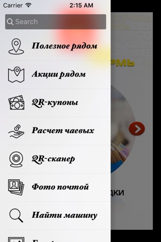 Выгодная Пермь screenshot 2