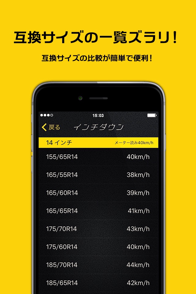 タイヤ互換 screenshot 3