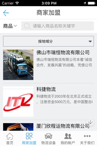 中国国际物流门户——China International Logistics portal screenshot 2