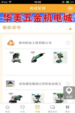 中国机电安装网 screenshot 4