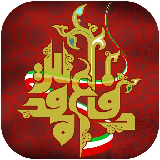 خاطرات مقدس icon