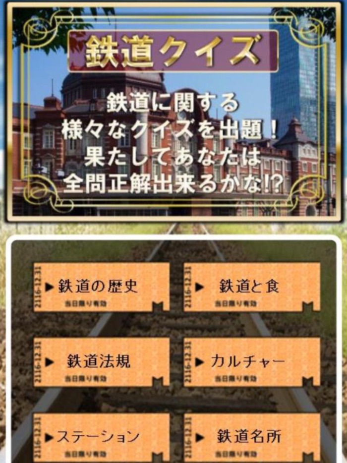 鉄道音声ＰＡＤ＆クイズ～音鉄タッチ～電車写真館