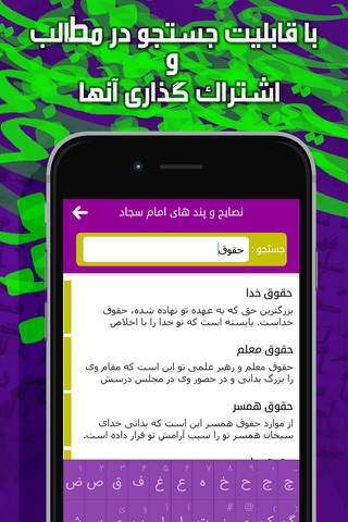 نصایح و پندهای امام سجاد screenshot 4