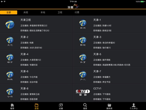海星天津HD screenshot 4