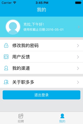 校企英才招聘 screenshot 3