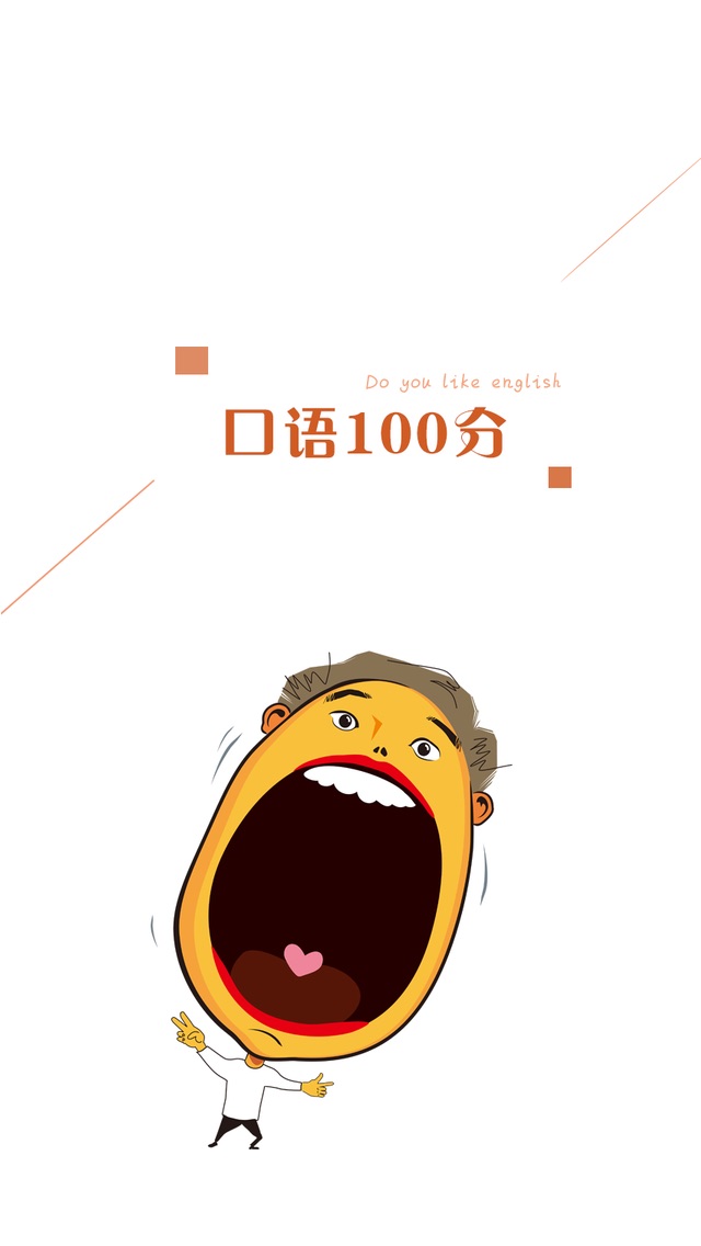 口语100.基本信息